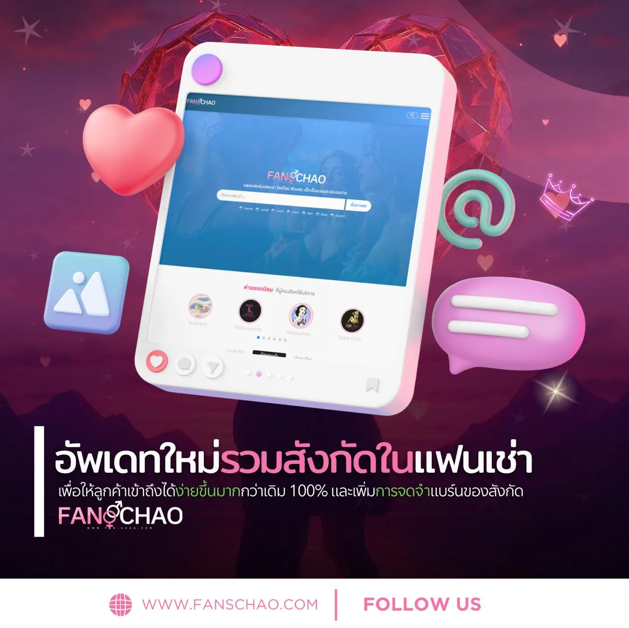 อัปเดตวงการไซด์ไลน์-ฟิวแฟน 2026 — น้องใหม่รายเดือน | แฟนเฌาว์ Fanschaoz.org