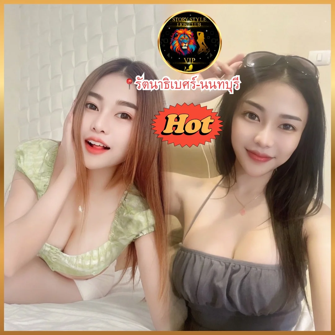 น้อง น้อง ขวัญข้าว — บางกรวย